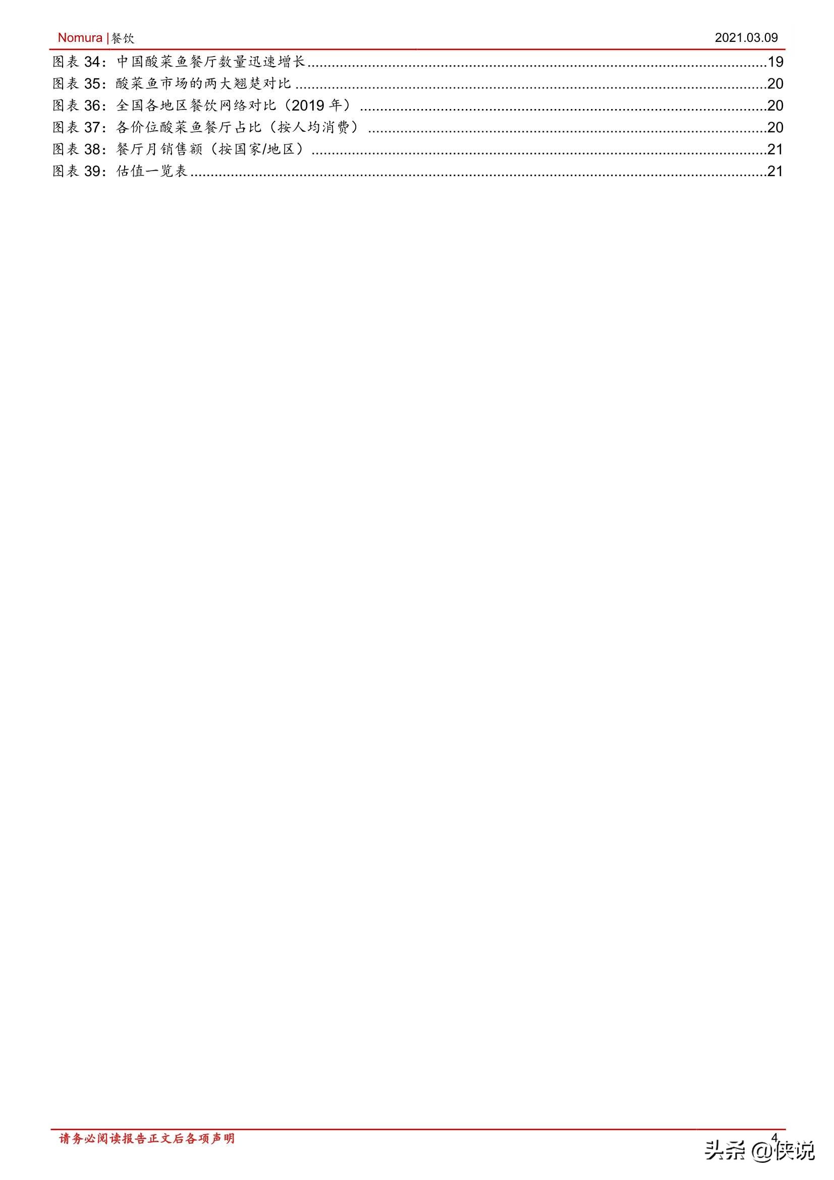 消费行业中国餐饮：标准化和品牌力赋能产业发展（报告）