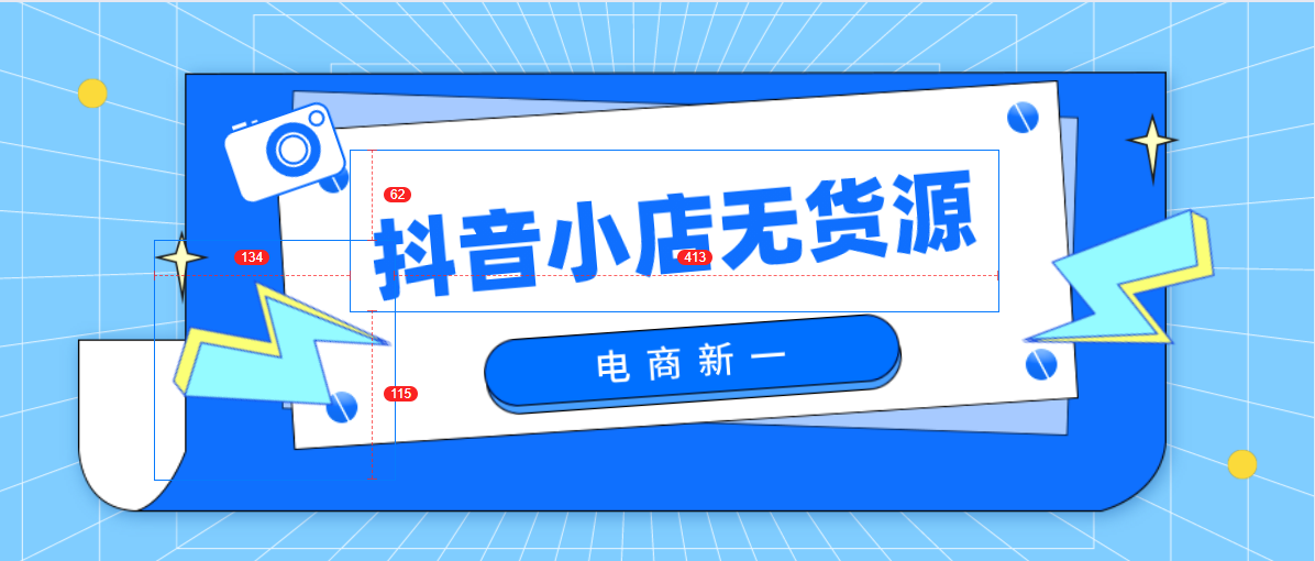 抖音小店无货源到底是什么？听说没货源也能开店？怎么操作？