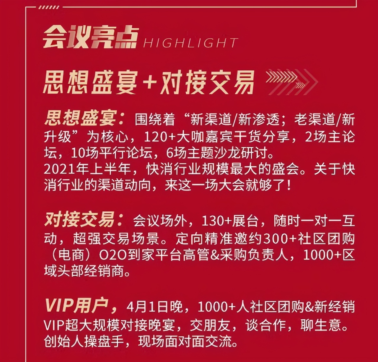 「冷酸灵」确认参加中国快消品渠道创新大会