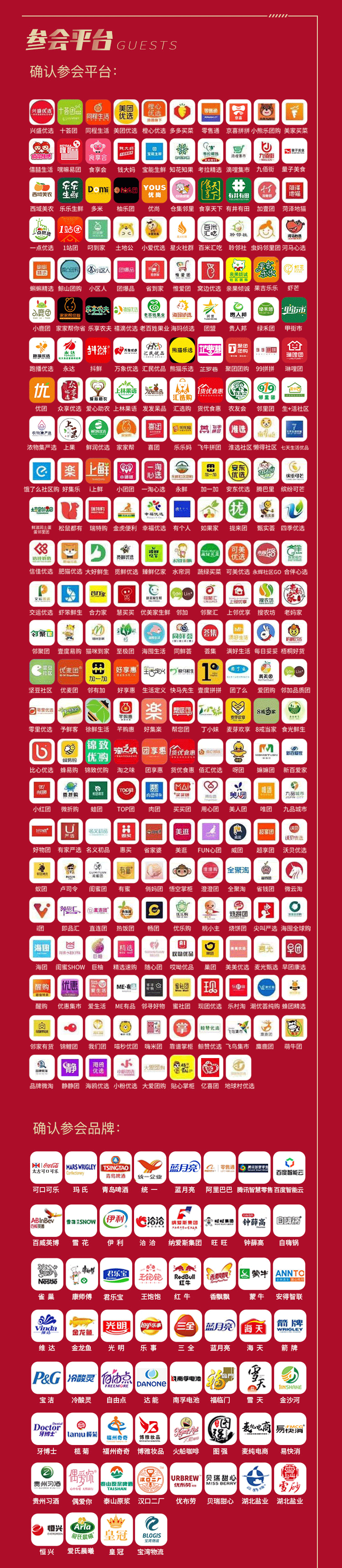 天友乳业确认参加中国快消品渠道创新大会