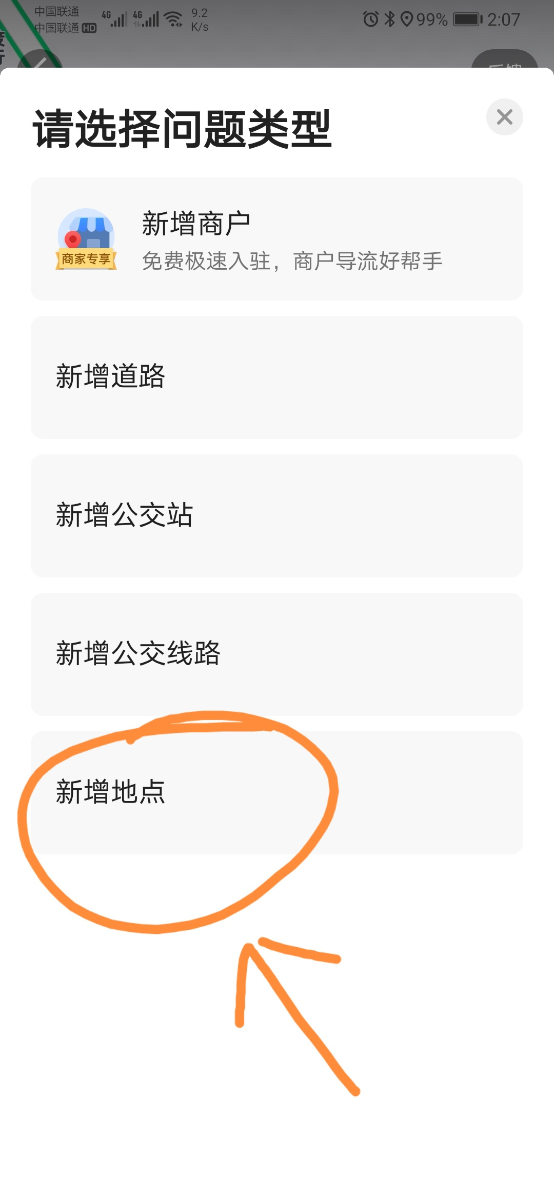 如何把你家店铺的位置标记在各大地图软件上，详细教程来了