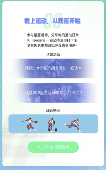 全民健身季来了，推荐Keep 这款 App 一起动起来