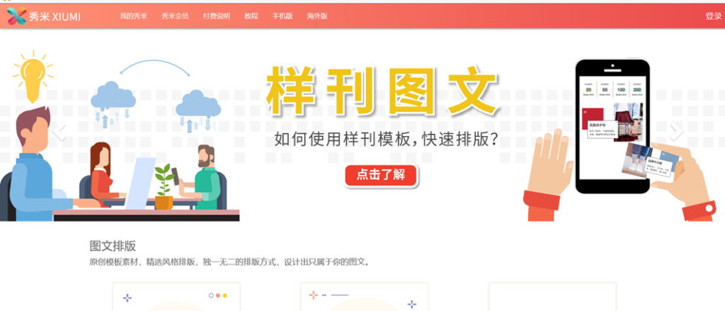 七大h5创建工具