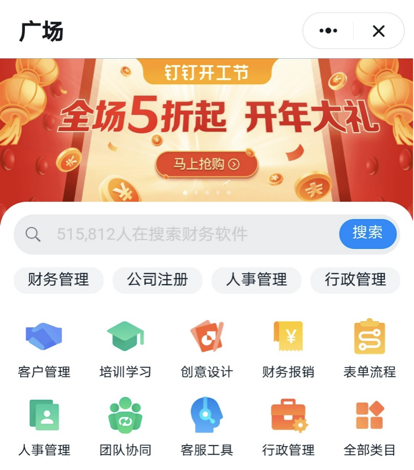 钉钉“开工节”发放8千万红包 金蝶、用友首次参与