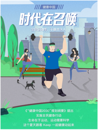 全民健身季来了，推荐Keep 这款 App 一起动起来