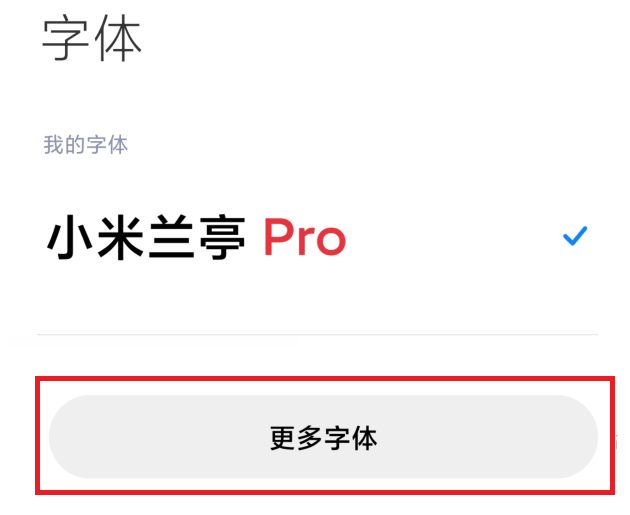 一文了解微信字体风格修改方法