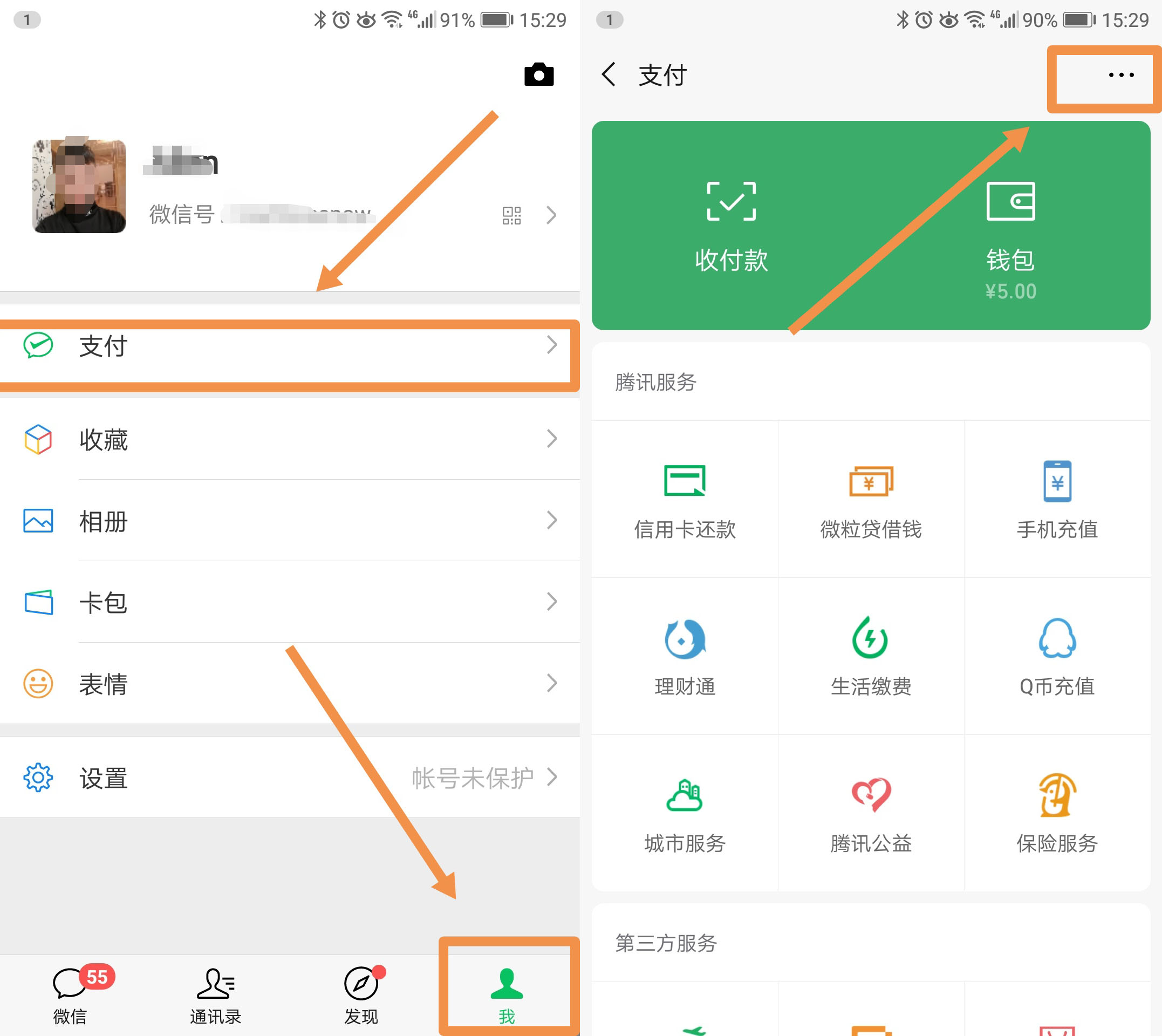 微信每个月总是被莫名扣费？别担心，教你告别自动扣费，取消订阅