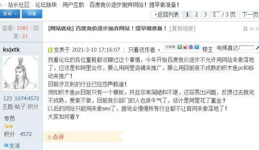 百度竞价逐渐淘汰行业网站 百度竞价 百度 微新闻 第1张