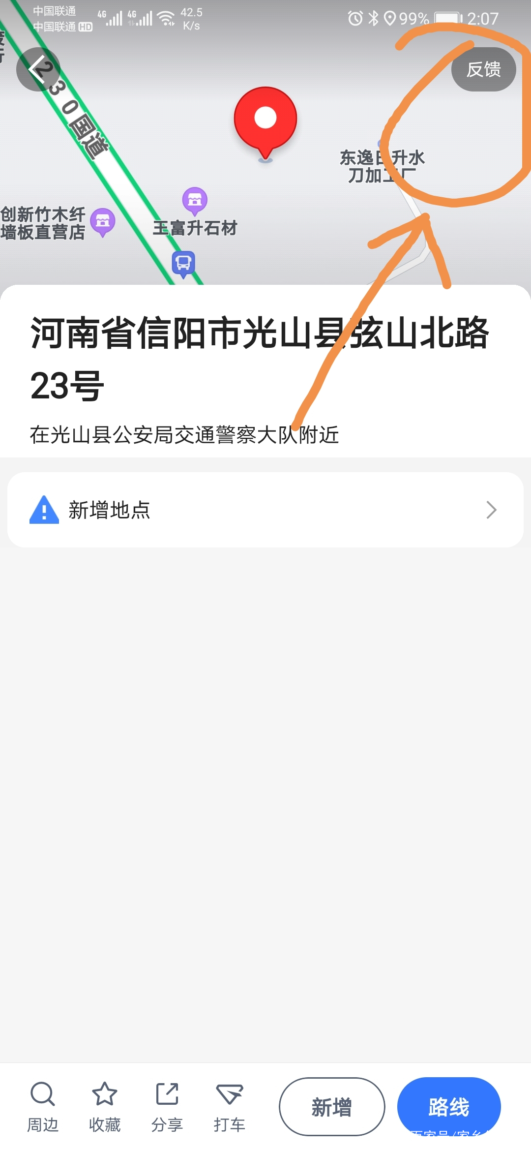 如何把你家店铺的位置标记在各大地图软件上，详细教程来了