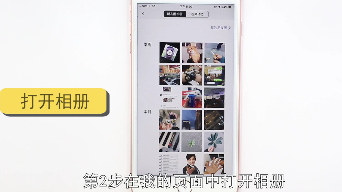 怎样把微信中的相片搬到相册中？