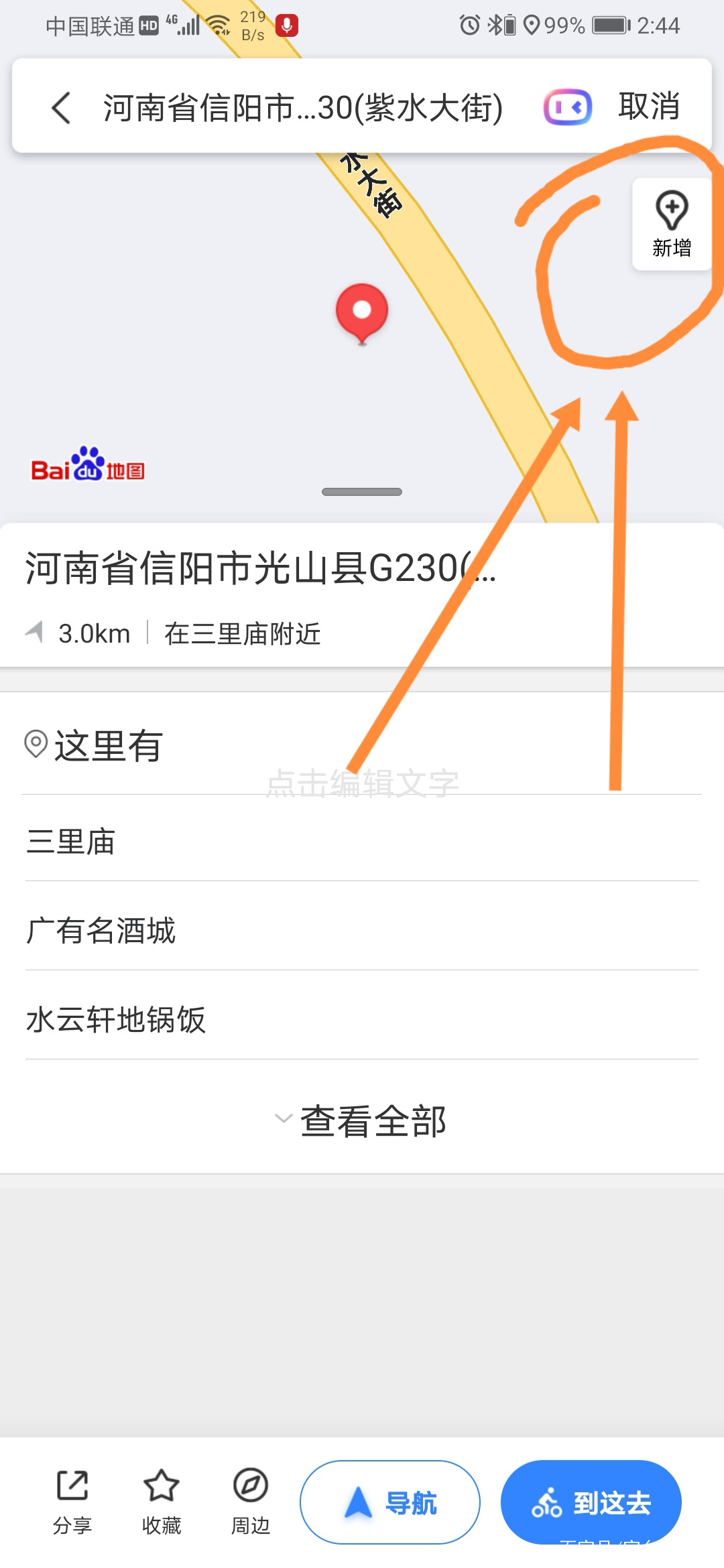 如何把你家店铺的位置标记在各大地图软件上，详细教程来了