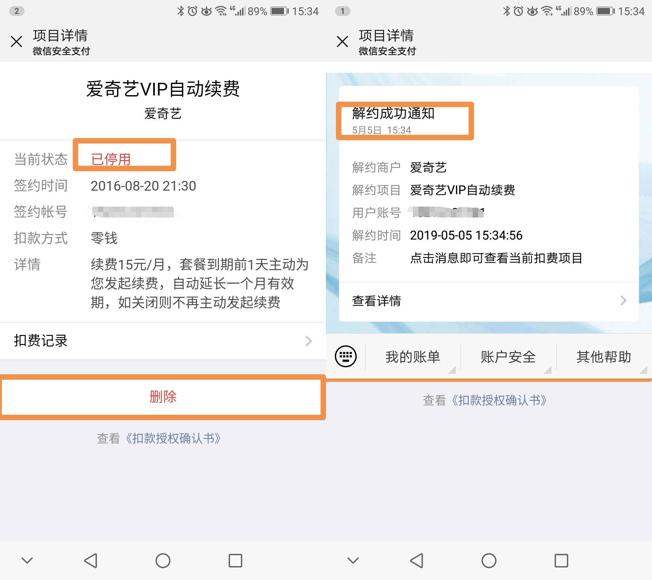 微信每个月总是被莫名扣费？别担心，教你告别自动扣费，取消订阅