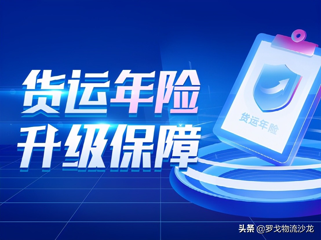 费率低、成本少、理赔快，满帮推出新型货运年险