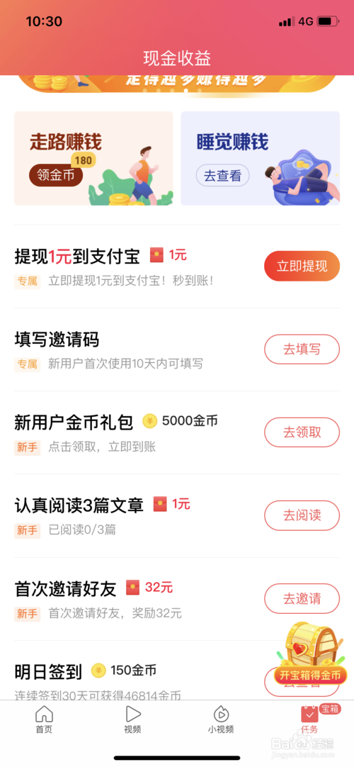 过年的其实可以赚的很多钱，今日头条极速版赚钱你还不知道？