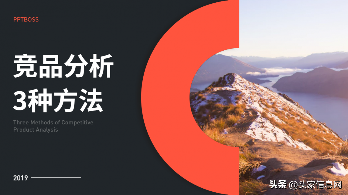 竞品分析PPT中常用的3种分析方法，简单实用，你会用几种