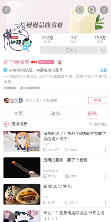 B站能否成为新国货的重点带货阵地？