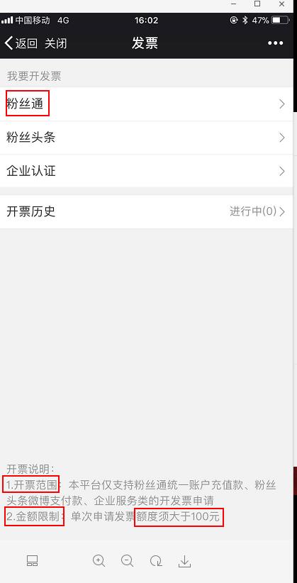 如何申请微博超级粉丝通发票
