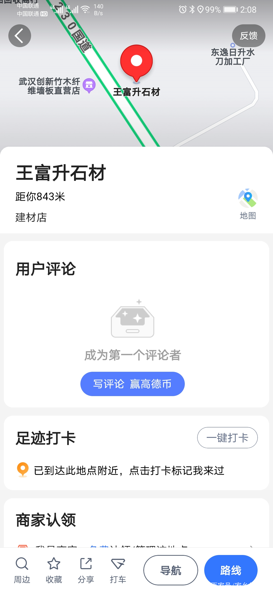 如何把你家店铺的位置标记在各大地图软件上，详细教程来了
