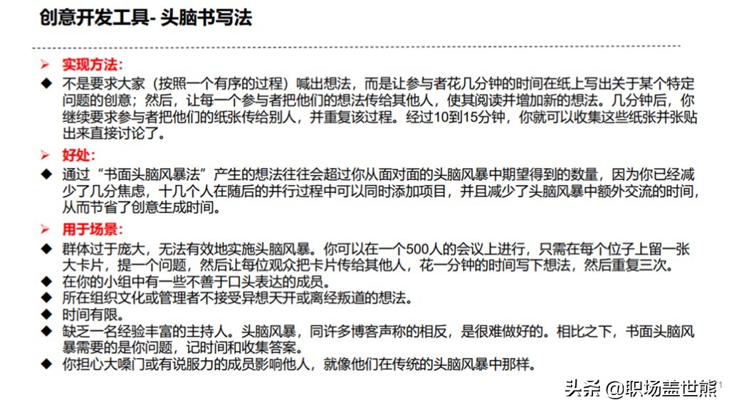 卓越产品经理必须掌握的十大创意工具