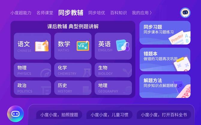 小度智能学习平板评测 学习平板类产品的下一个爆款