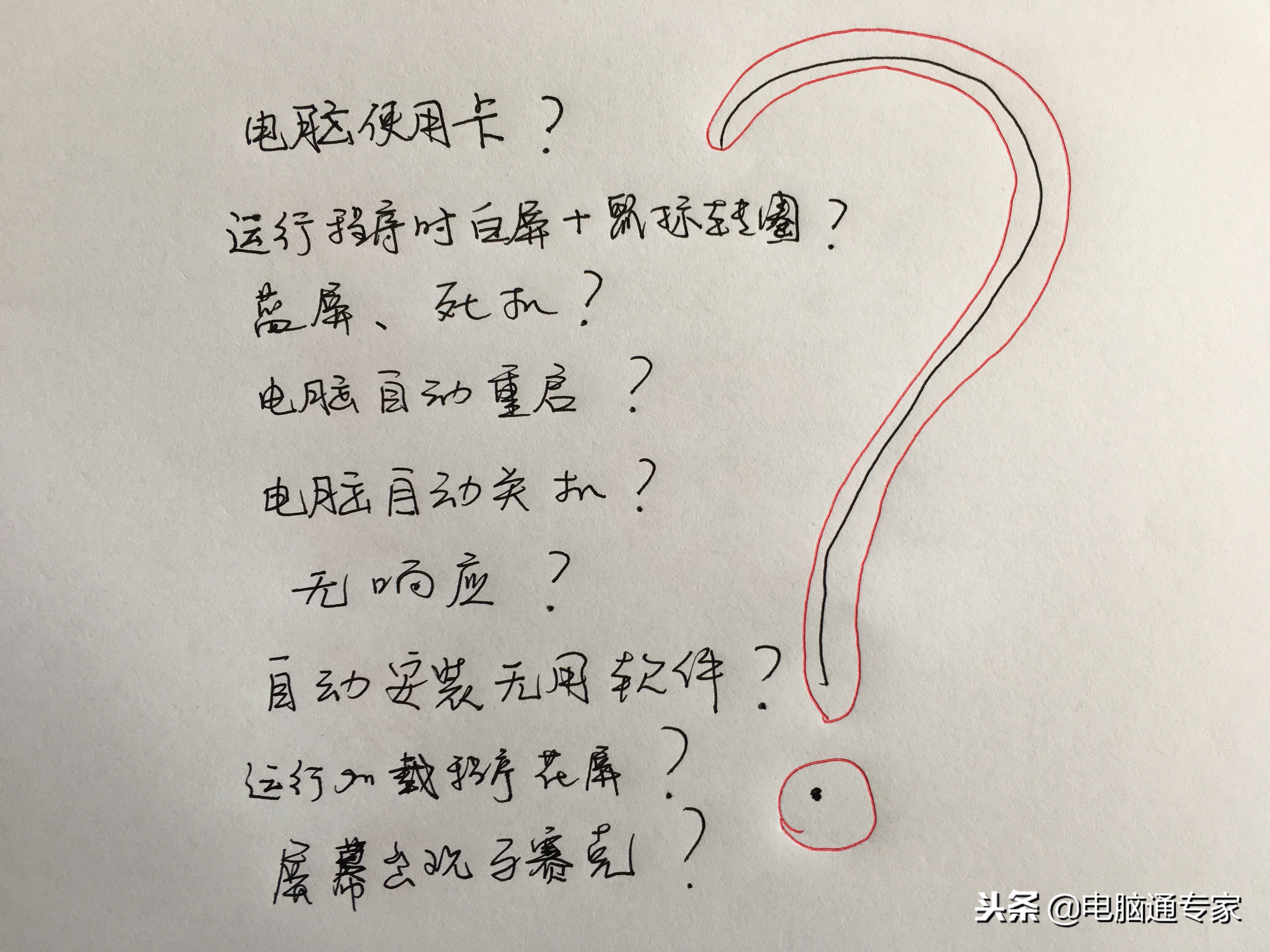 电脑为何老是卡、运行不畅，电脑卡、慢和死机的故障原因大集合！