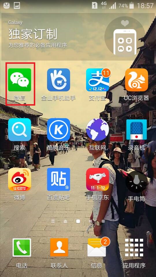 如何不用验证，就可以在别人的手机上登录微信