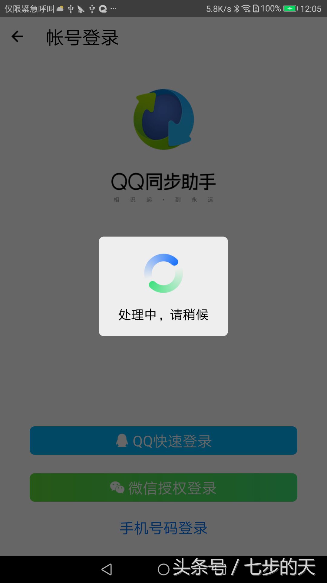 微信通讯录安全助手不可用，如何通过QQ同步助手备份手机号码？