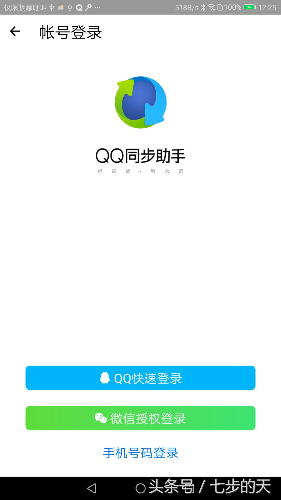 微信通讯录安全助手不可用，如何通过QQ同步助手备份手机号码？