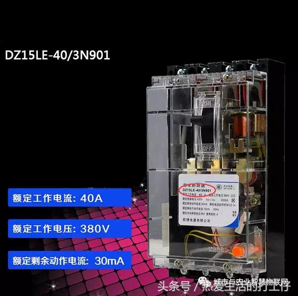 如何正确选择家用漏电断路器参数，电工必看