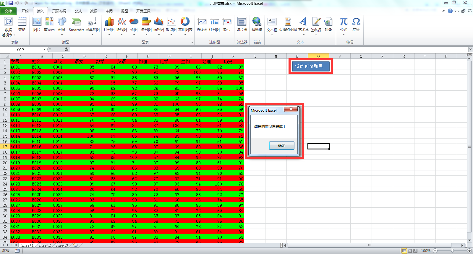 设置Excel文件内工作表里有数据的单元格区域的底纹间隔颜色