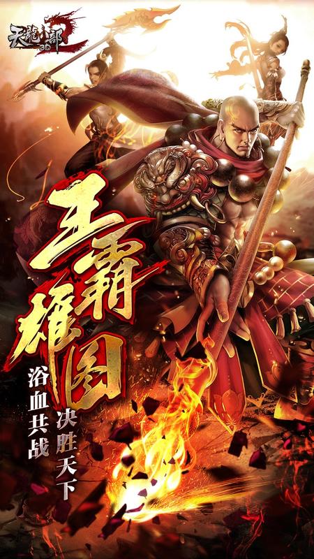 全新《天龙八部3D》2月16日新资料片“王霸雄图”等你来战！