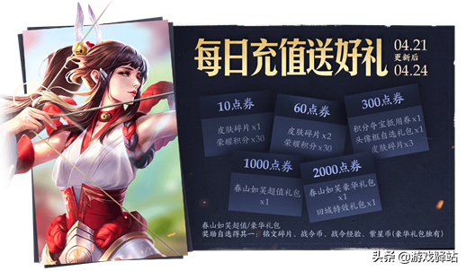 王者荣耀21号更新：开黑节福利上线，必得皮肤，幻海之心进魔法球