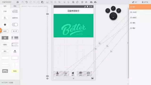 几个常用的产品原型设计工具