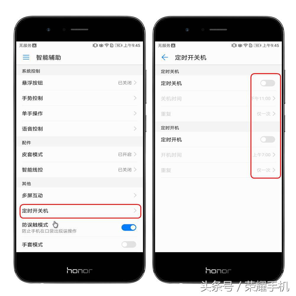 3秒设置定时开关机，睡觉再也不怕辐射和骚扰电话了