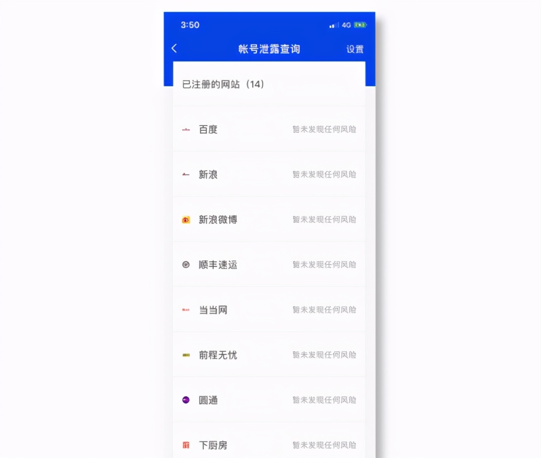 一分钟技巧：把手机号、邮箱注册过的App全挖出来！放心换号码