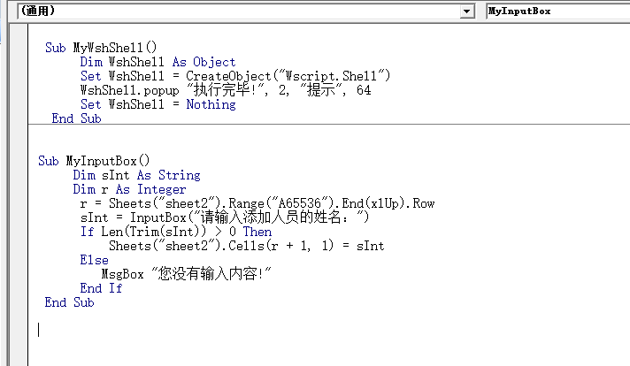 使用InputBox函数完成简单的人机对话
