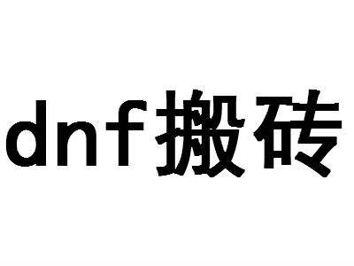 DNF：你还在为1套国庆套犯愁吗？4大技巧助你快速搬砖金币