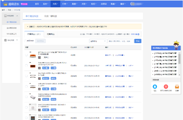 超级店长手机详情投放如何做？详情包含啥？