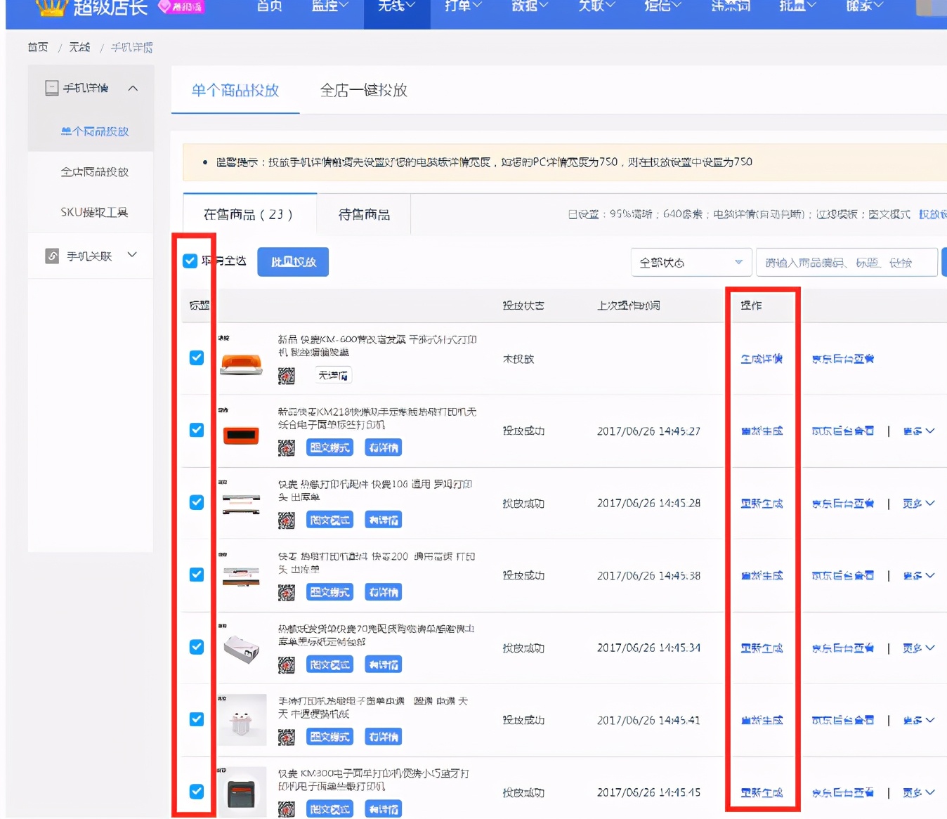 超级店长手机详情投放如何做？详情包含啥？