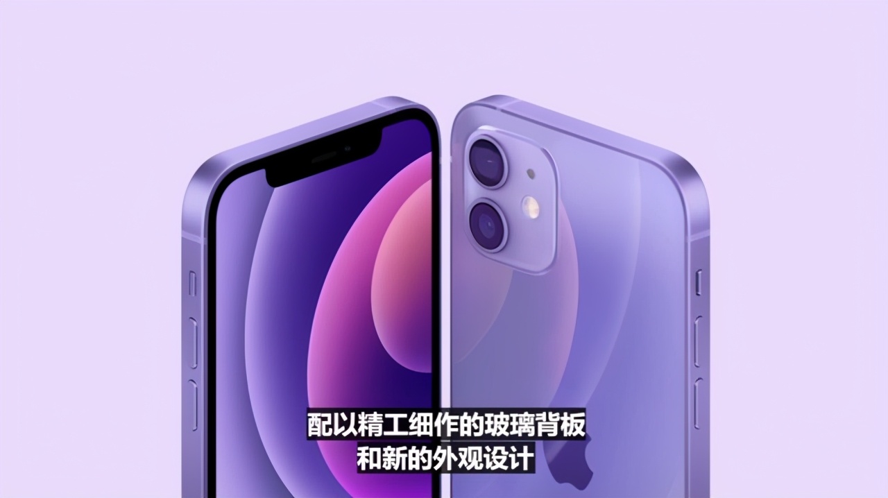 不止紫色iPhone12 珊珊来迟的苹果发布会带来一大波新品