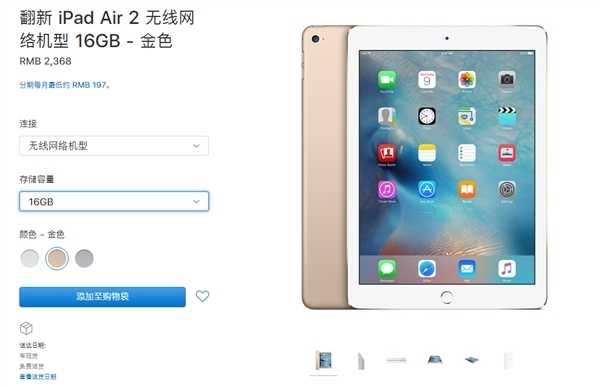 官翻iPad Air 2上架苹果官网：2368元起售
