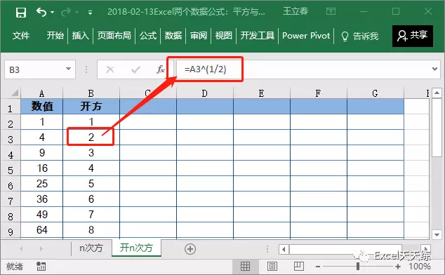 每日一题：Excel两个数据公式：平方与开方的计算方法！