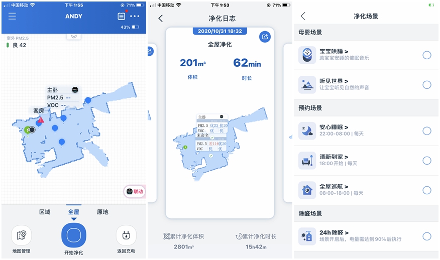 指哪去哪真正的全屋净化，科沃斯沁宝Andy空气净化机器人体验