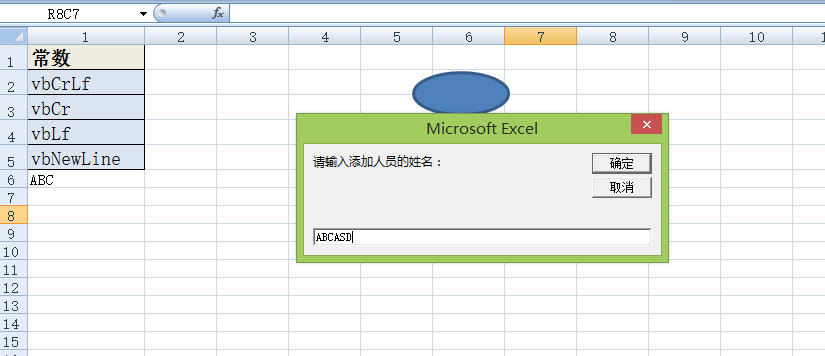 使用InputBox函数完成简单的人机对话