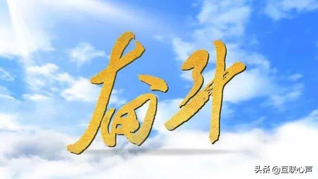 王石：奋斗路上难免会大起大落，告诉你“没有拼搏”哪里会有成功