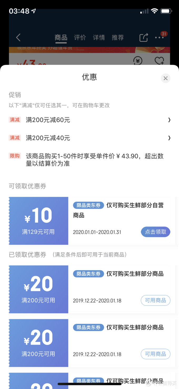 网购技巧：一文了解京东app各处优惠券领券位置