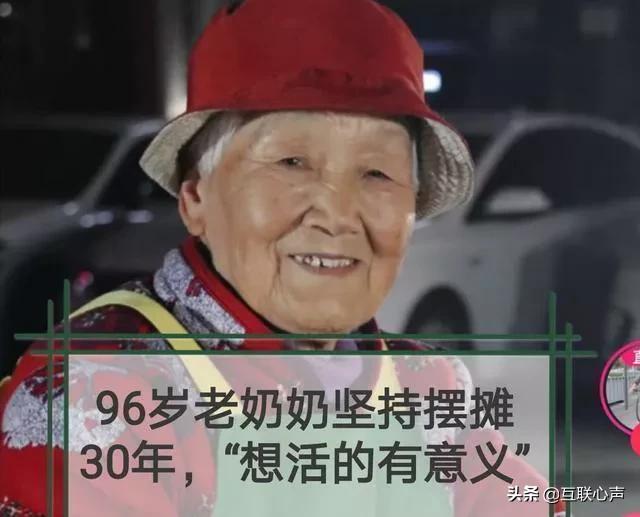 96岁奶奶“摆地摊玩直播”，奶奶说要活出“价值”，年轻人要知道