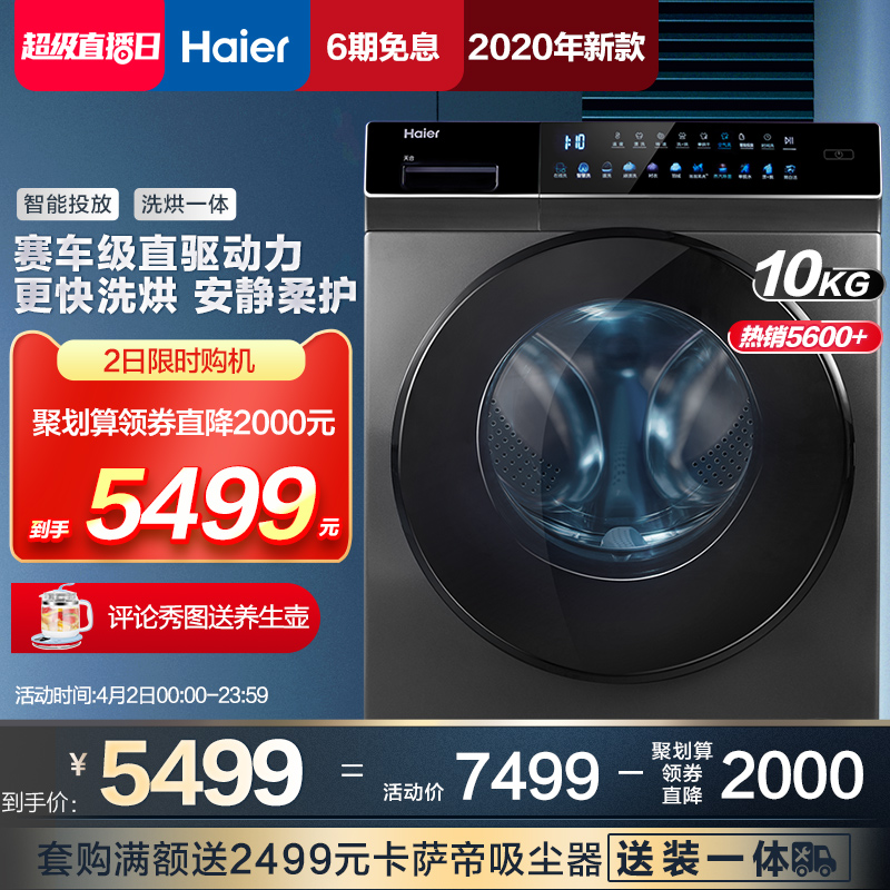 海尔洗衣机全自动家用10公斤直驱滚筒洗烘干一体EG100HBDC189SU1