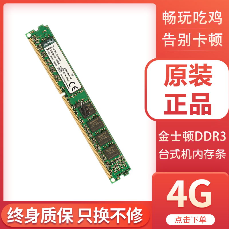 金士顿4G 1600内存条ddr3 1333内存条三代电脑台式机骇客神条1866