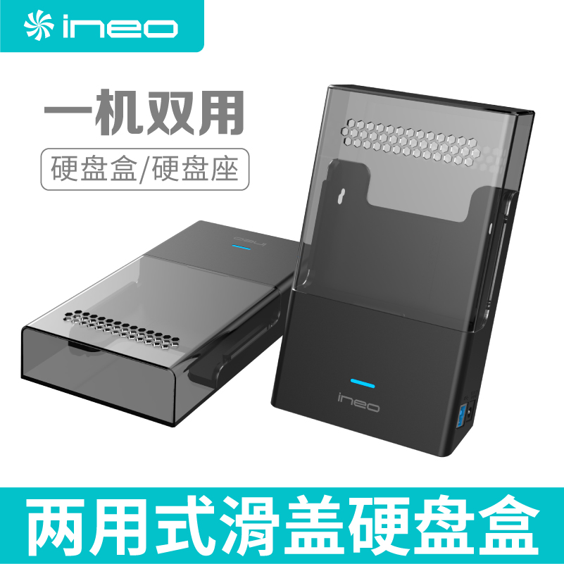 ineo透明移动硬盘盒2.5寸3.5寸硬盘座免工具固态机械通用硬盘盒